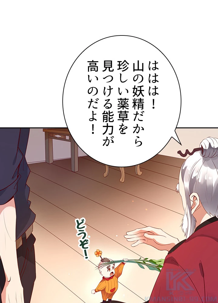 天尊、都市に再臨する 60話 - 46