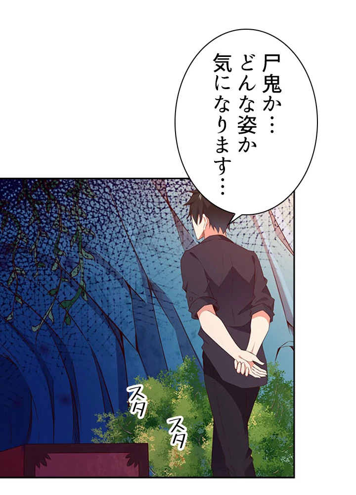 天尊、都市に再臨する 59話 - 47