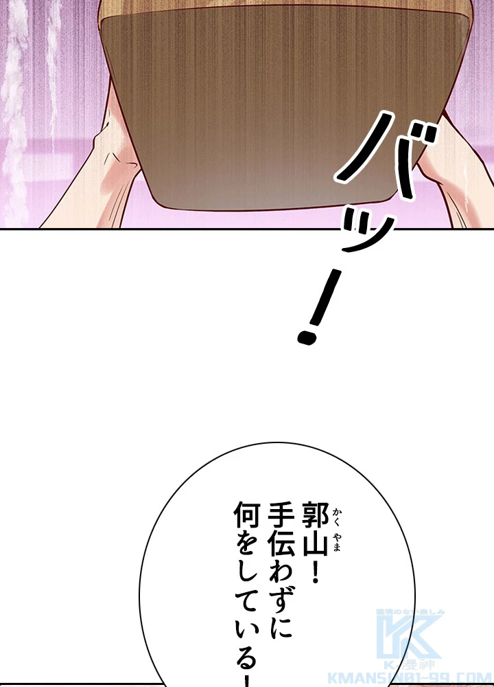 天尊、都市に再臨する 53話 - 4