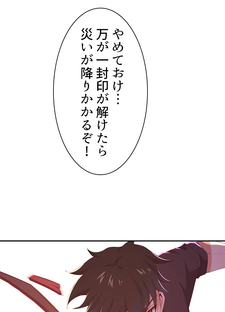 天尊、都市に再臨する 59話 - 48