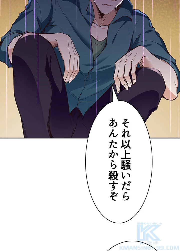 天尊、都市に再臨する 53話 - 7