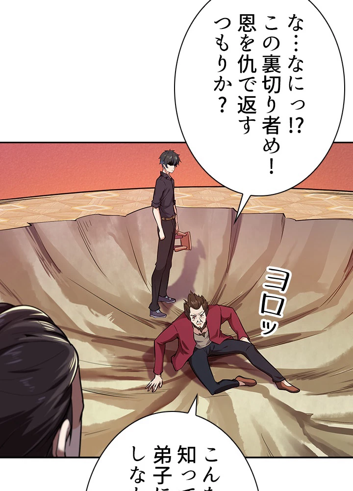 天尊、都市に再臨する 53話 - 8