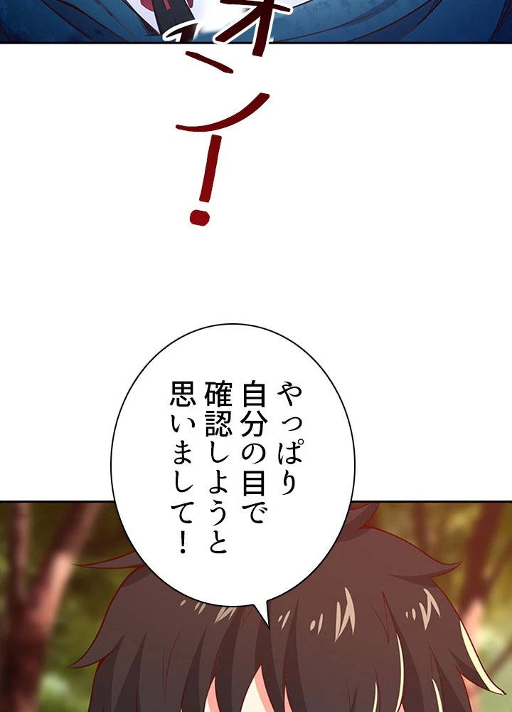 天尊、都市に再臨する 59話 - 53