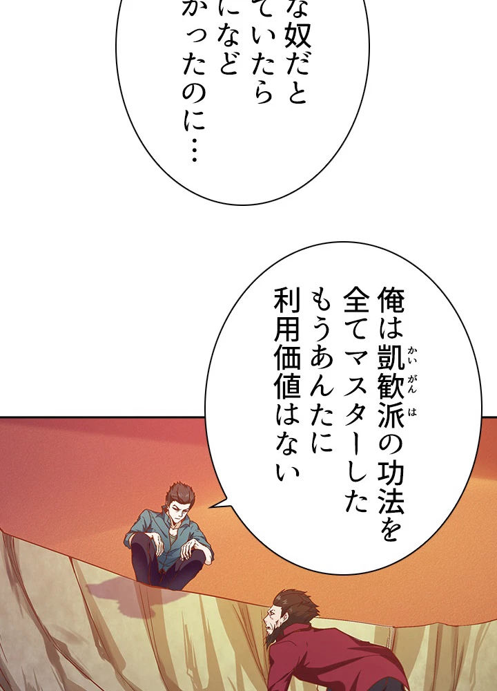 天尊、都市に再臨する 53話 - 9