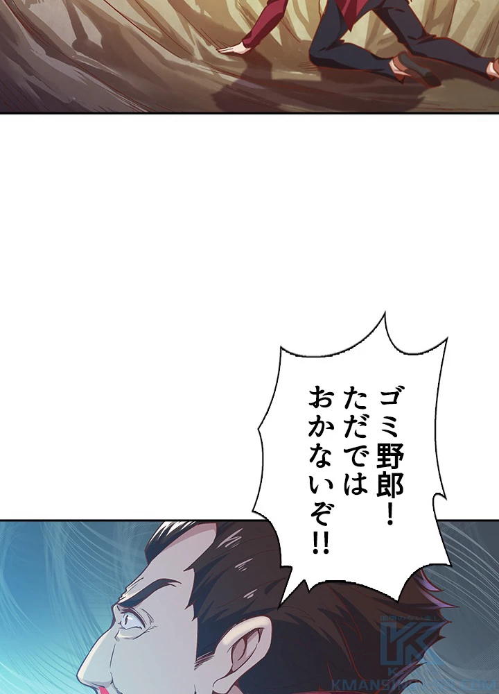 天尊、都市に再臨する 53話 - 10