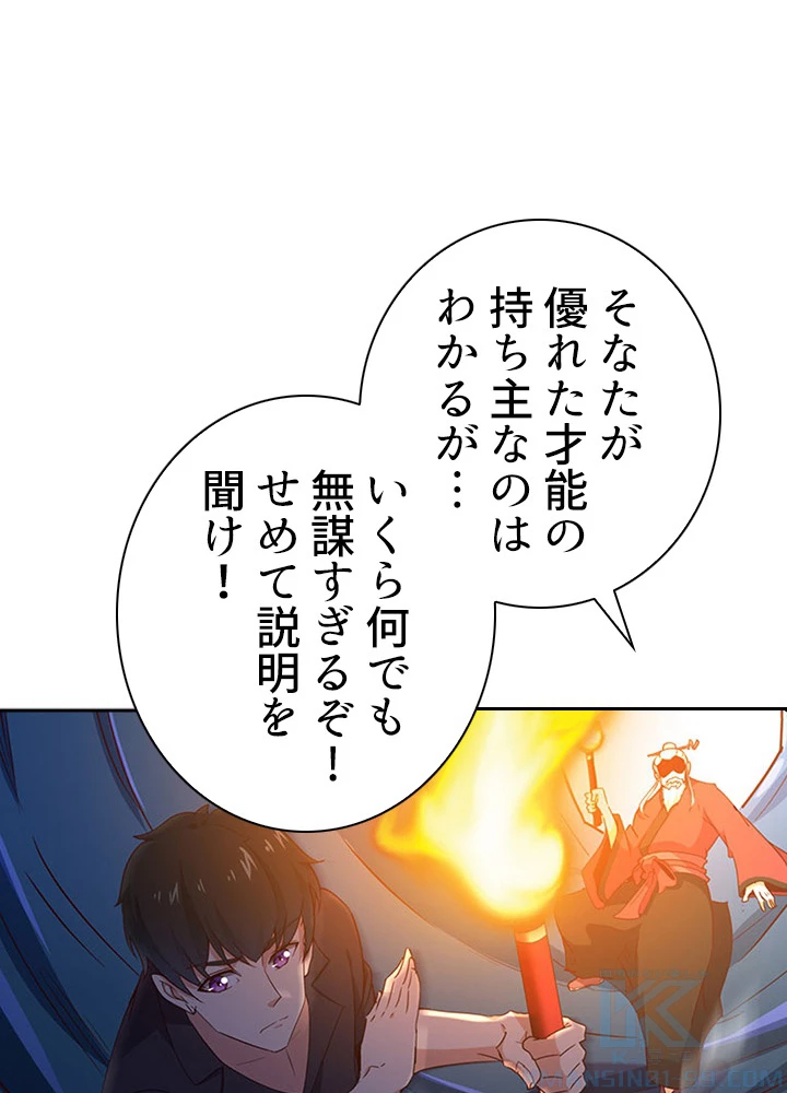 天尊、都市に再臨する 59話 - 55