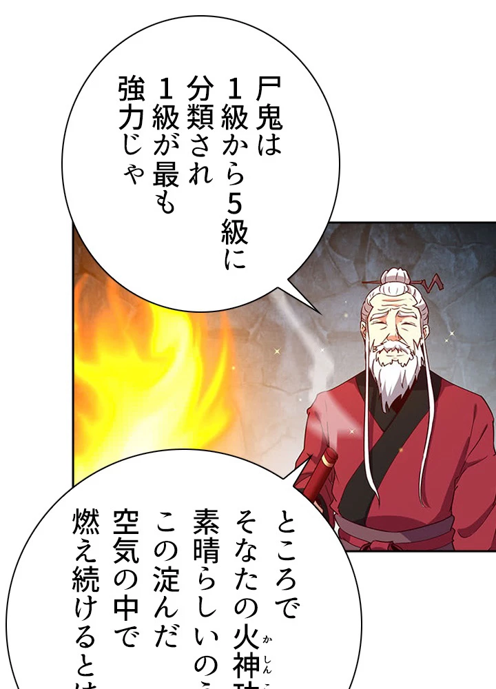 天尊、都市に再臨する 59話 - 57