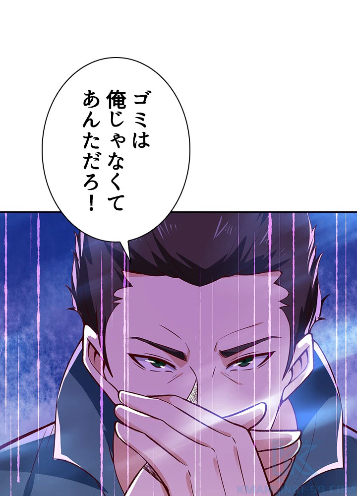 天尊、都市に再臨する 53話 - 13