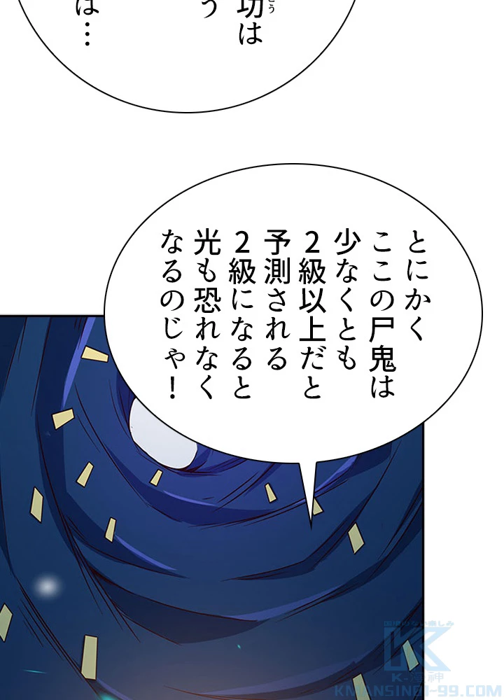 天尊、都市に再臨する 59話 - 58