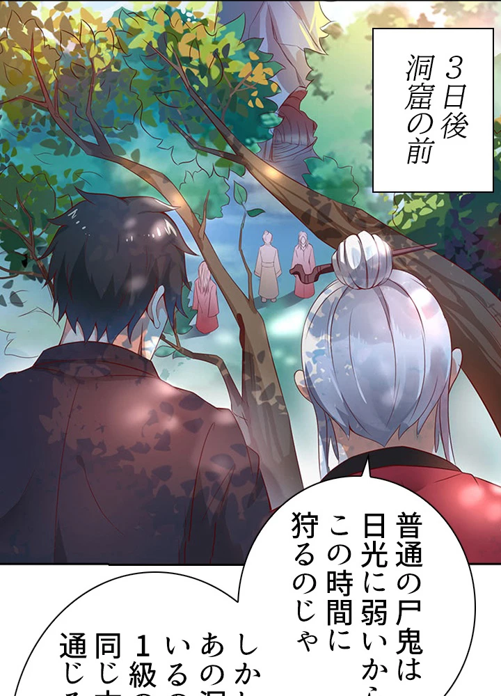 天尊、都市に再臨する 60話 - 60