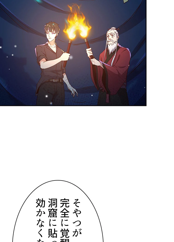 天尊、都市に再臨する 59話 - 59