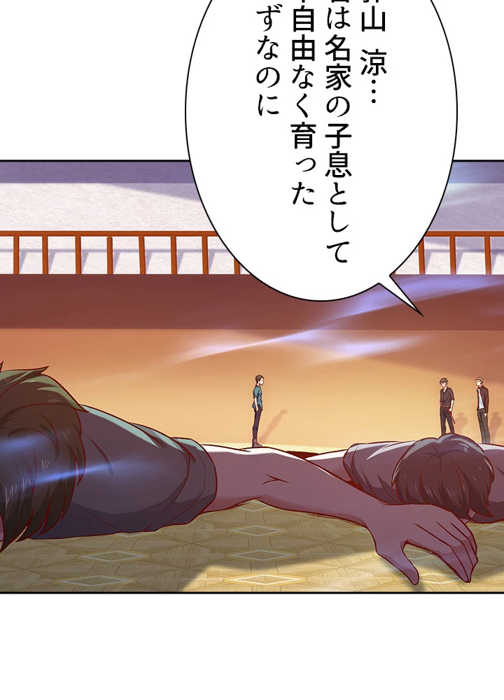 天尊、都市に再臨する 53話 - 15