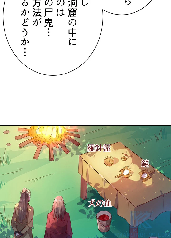 天尊、都市に再臨する 60話 - 61