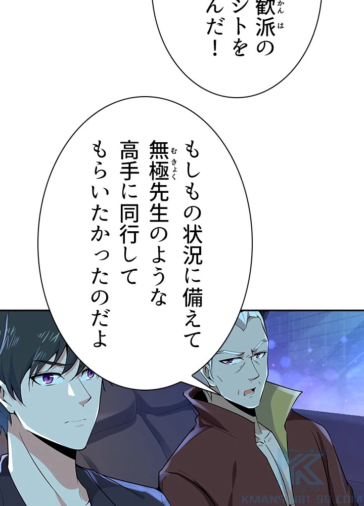 天尊、都市に再臨する 48話 - 4