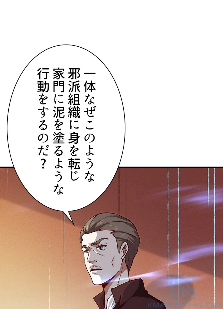 天尊、都市に再臨する 53話 - 16