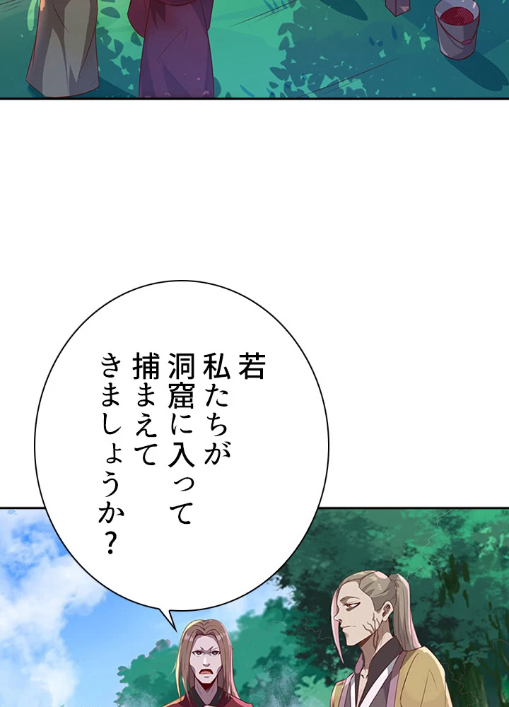 天尊、都市に再臨する 60話 - 62