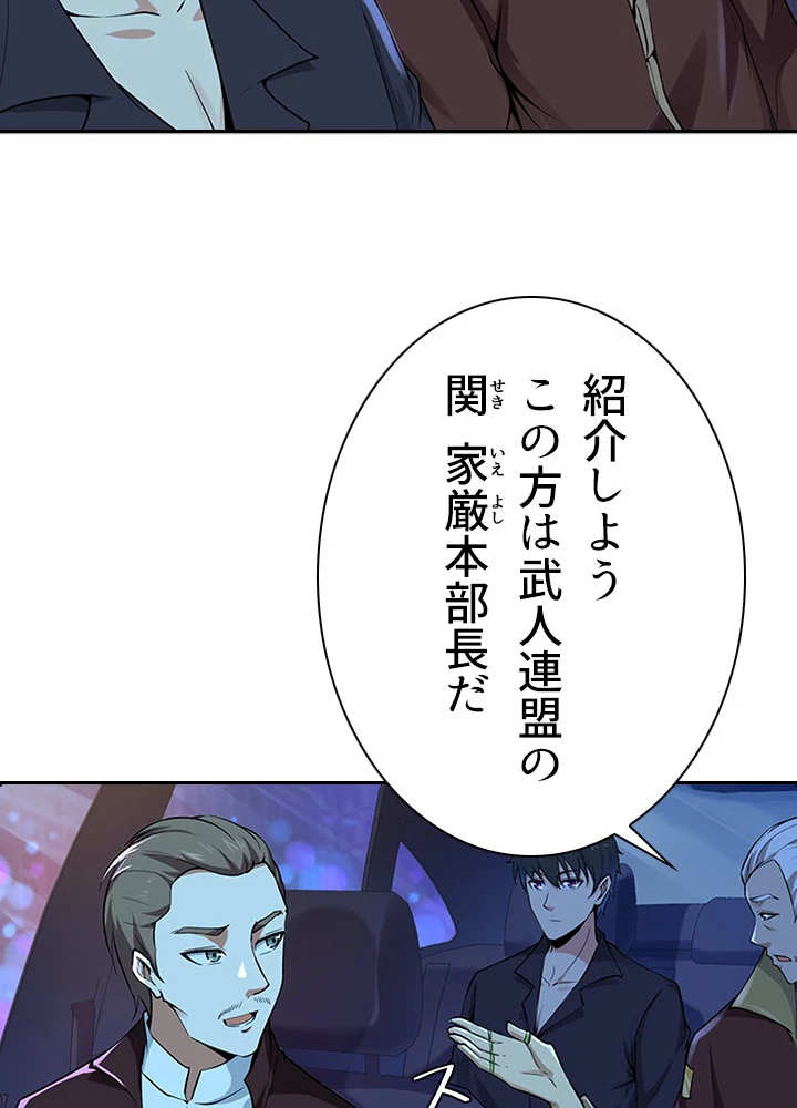 天尊、都市に再臨する 48話 - 5