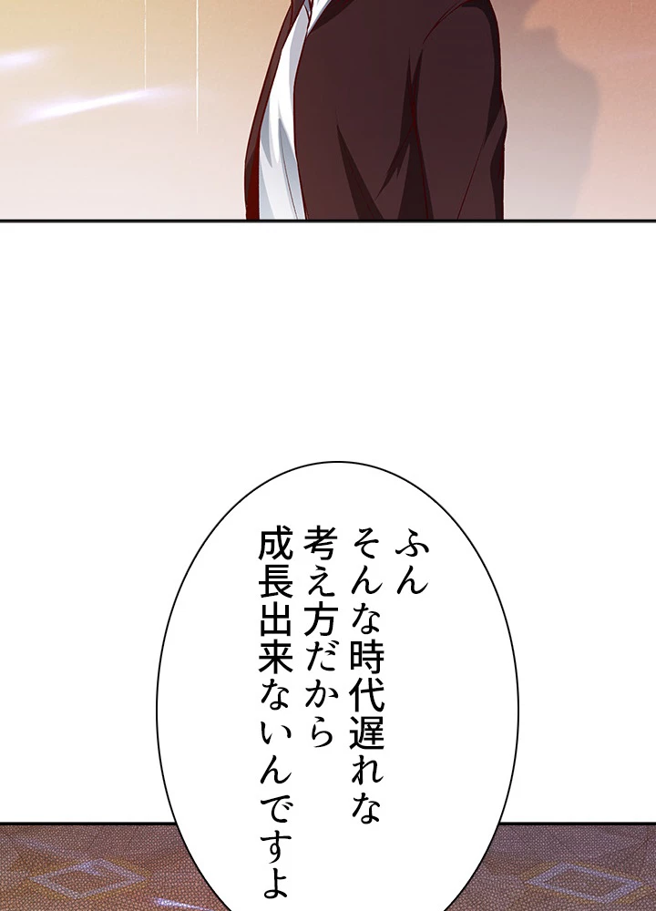 天尊、都市に再臨する 53話 - 17