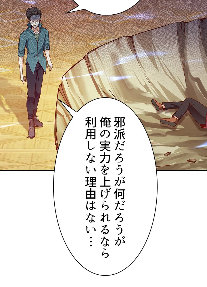 天尊、都市に再臨する 53話 - 18