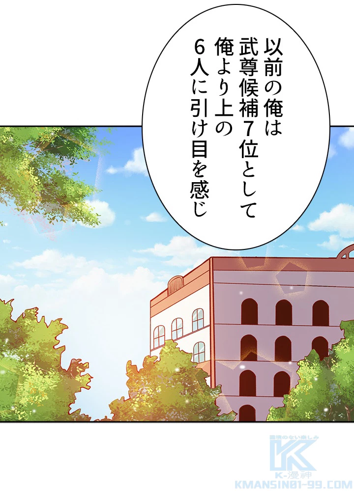 天尊、都市に再臨する 53話 - 19