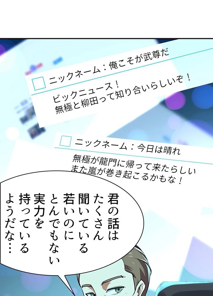 天尊、都市に再臨する 48話 - 8