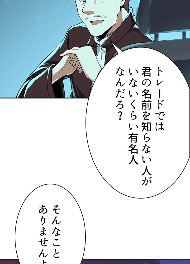 天尊、都市に再臨する 48話 - 9