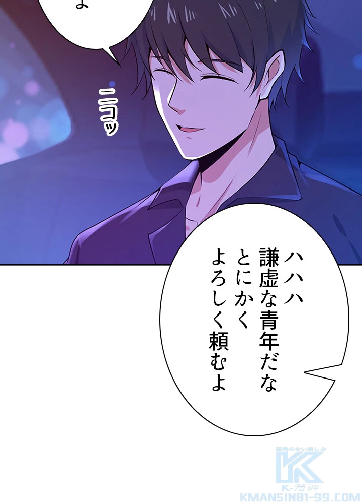 天尊、都市に再臨する 48話 - 10