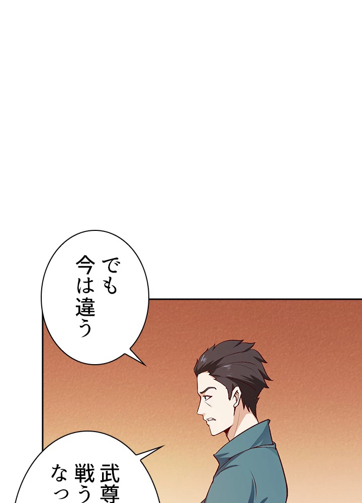 天尊、都市に再臨する 53話 - 21