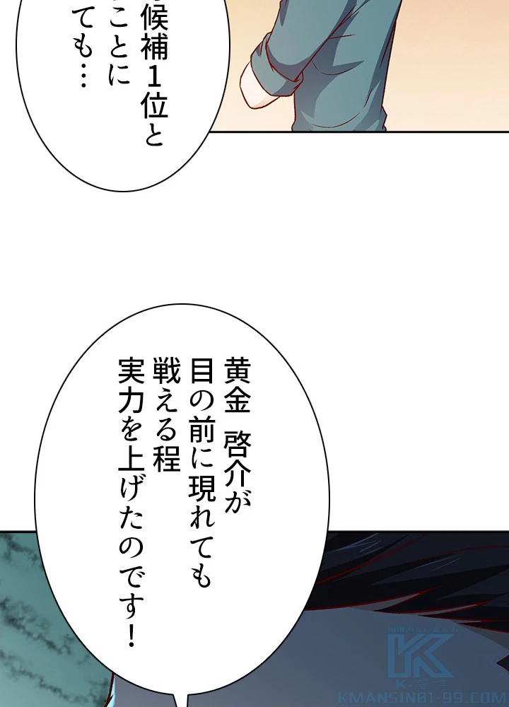 天尊、都市に再臨する 53話 - 22