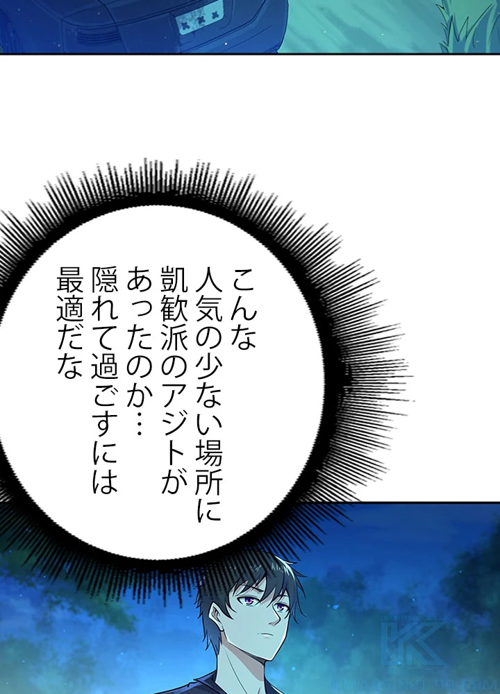 天尊、都市に再臨する 48話 - 13