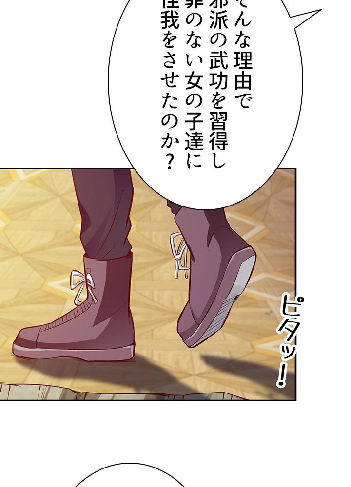 天尊、都市に再臨する 53話 - 24