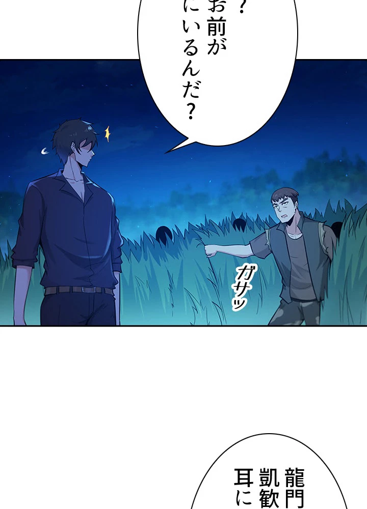 天尊、都市に再臨する 48話 - 15