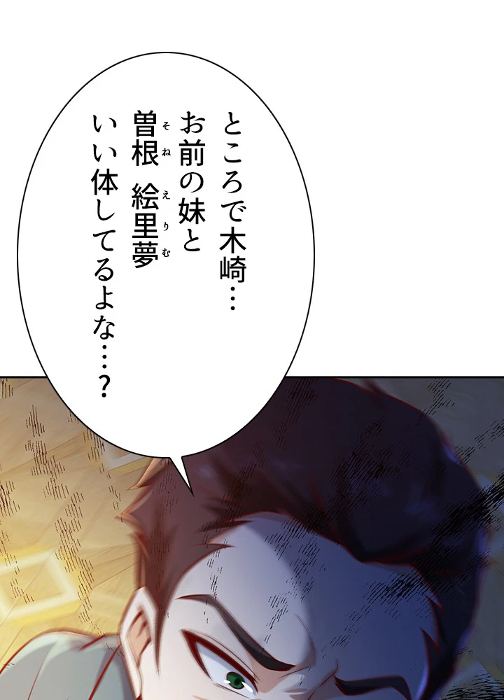 天尊、都市に再臨する 53話 - 26