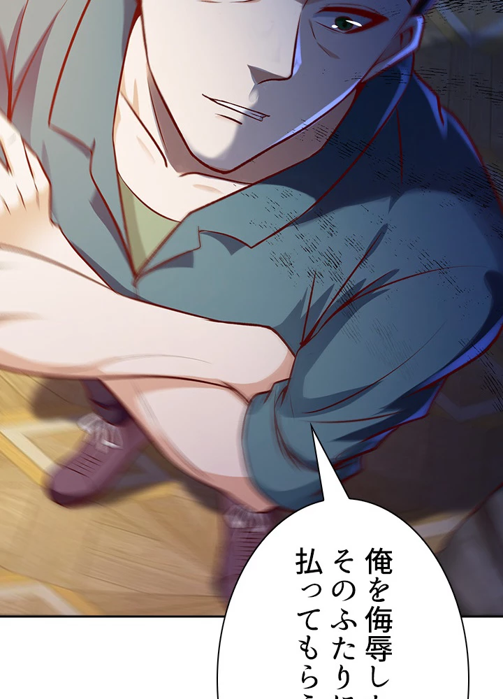 天尊、都市に再臨する 53話 - 27