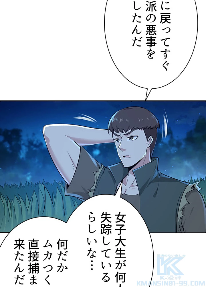 天尊、都市に再臨する 48話 - 16