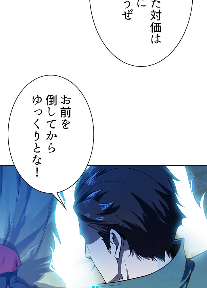 天尊、都市に再臨する 53話 - 28