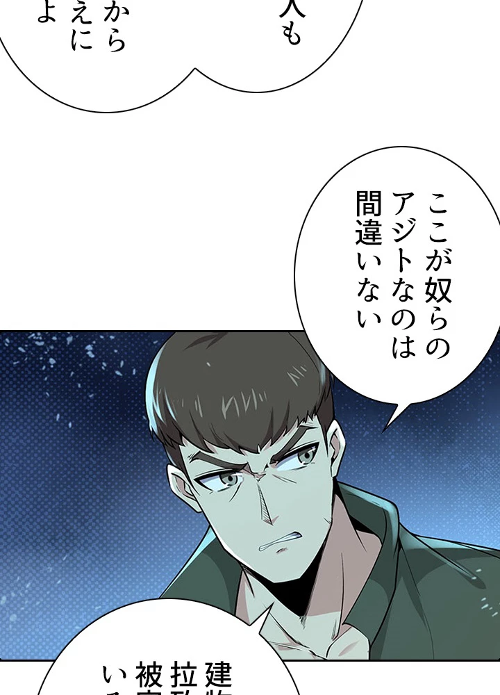 天尊、都市に再臨する 48話 - 17