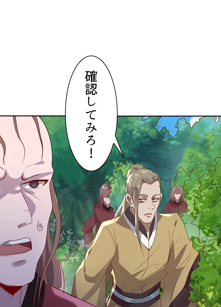 天尊、都市に再臨する 60話 - 74