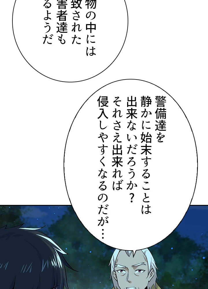 天尊、都市に再臨する 48話 - 18