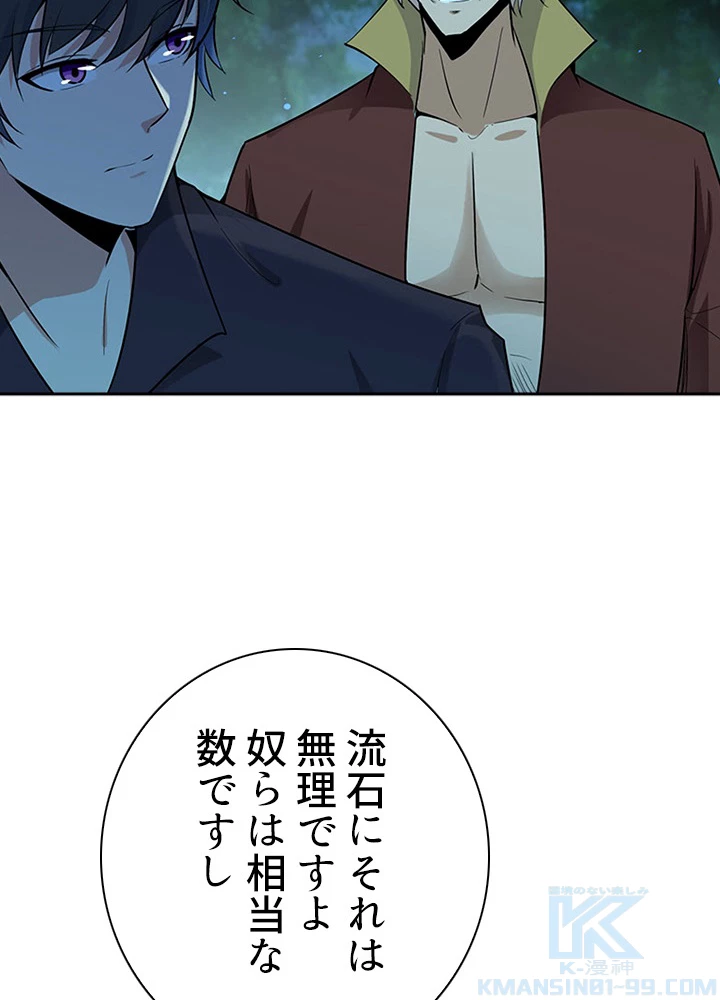 天尊、都市に再臨する 48話 - 19