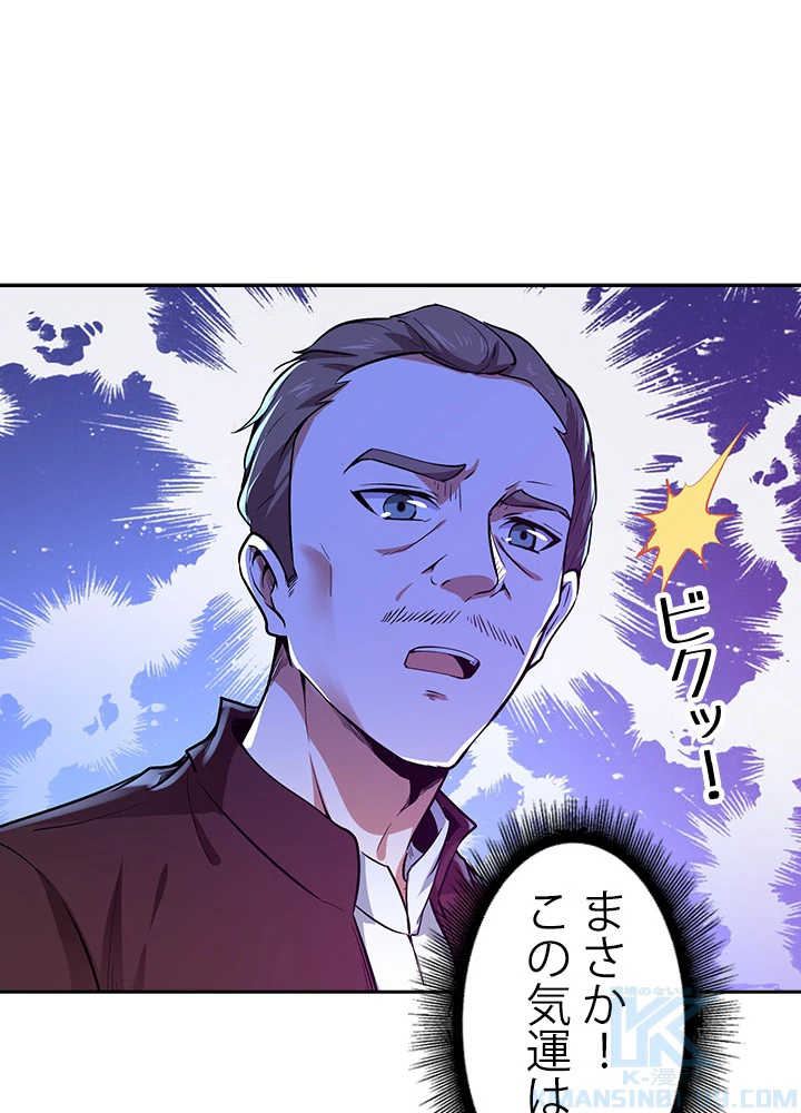 天尊、都市に再臨する 53話 - 31