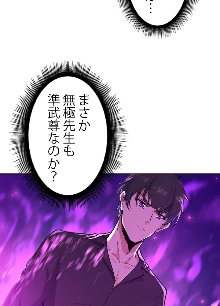 天尊、都市に再臨する 53話 - 32