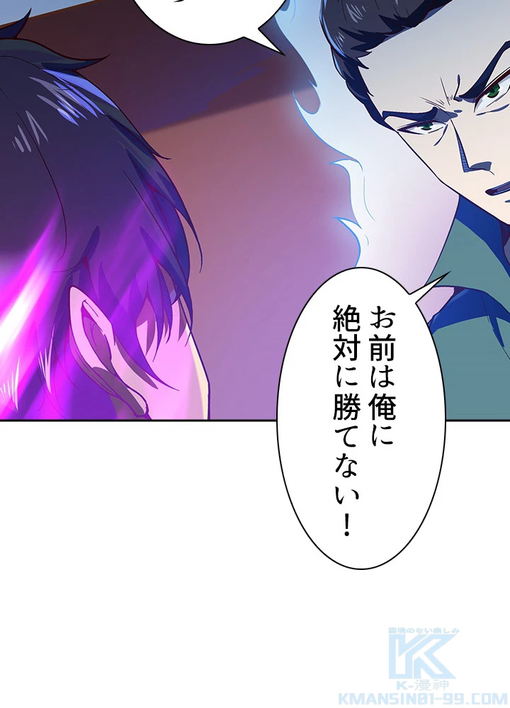 天尊、都市に再臨する 53話 - 34