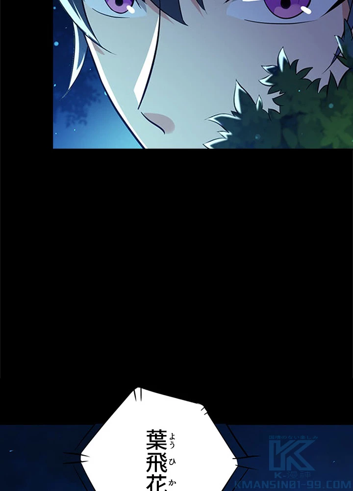 天尊、都市に再臨する 48話 - 25