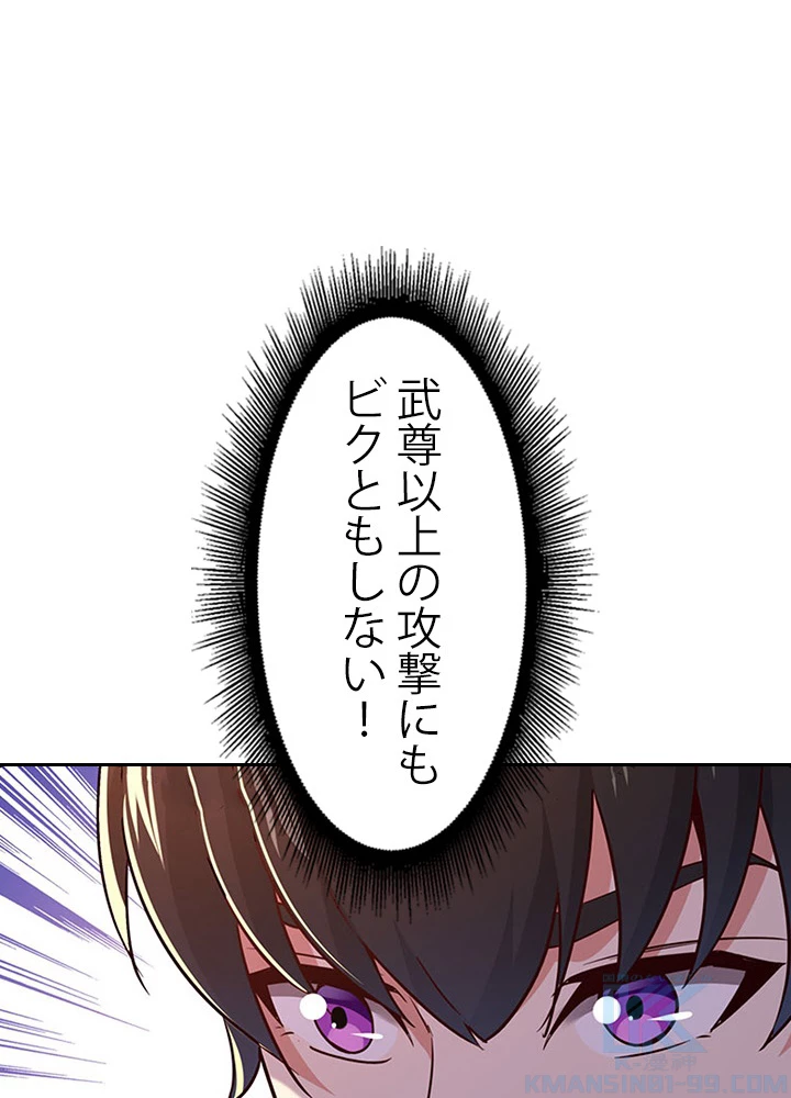 天尊、都市に再臨する 59話 - 85