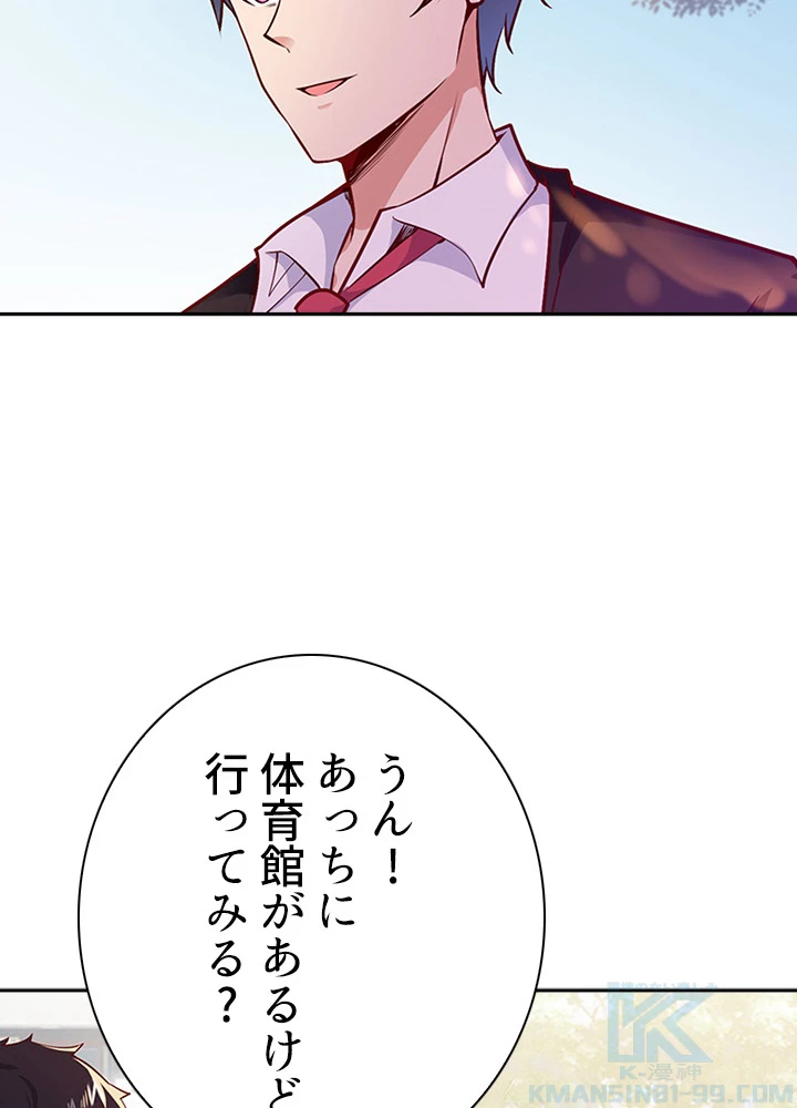 天尊、都市に再臨する 41話 - 13