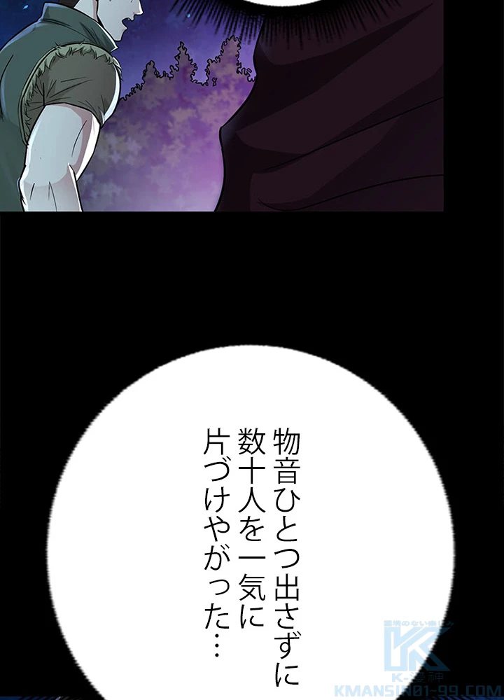 天尊、都市に再臨する 48話 - 31