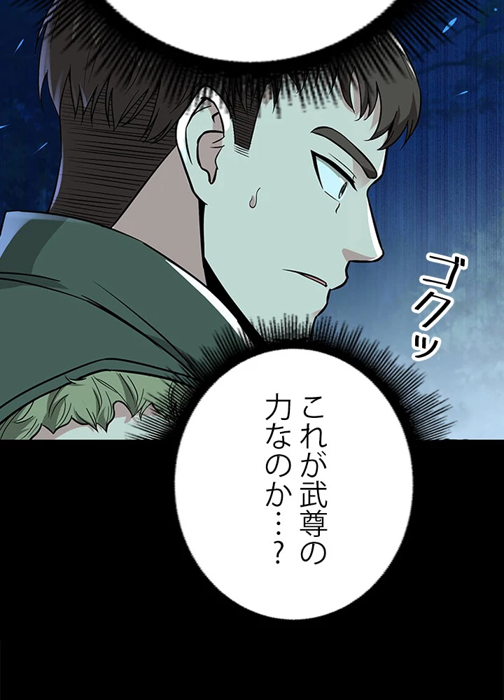 天尊、都市に再臨する 48話 - 32