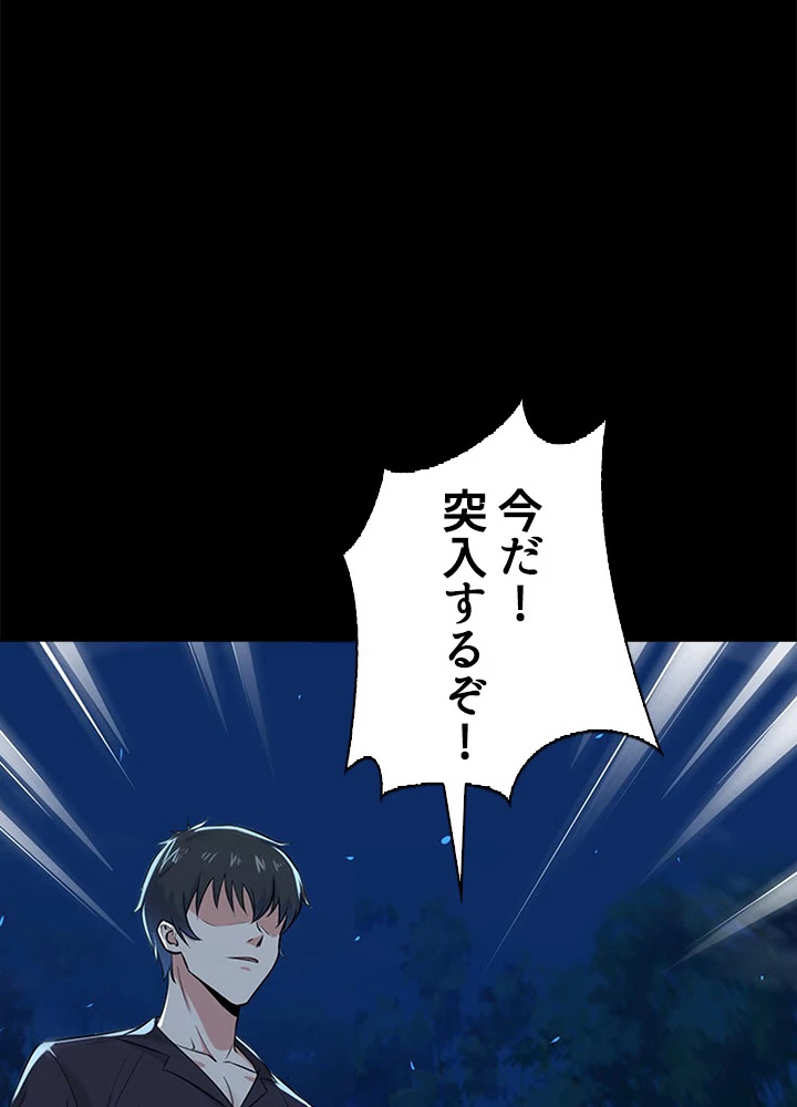 天尊、都市に再臨する 48話 - 33