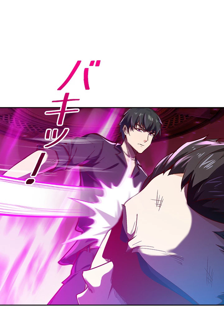 天尊、都市に再臨する 53話 - 45